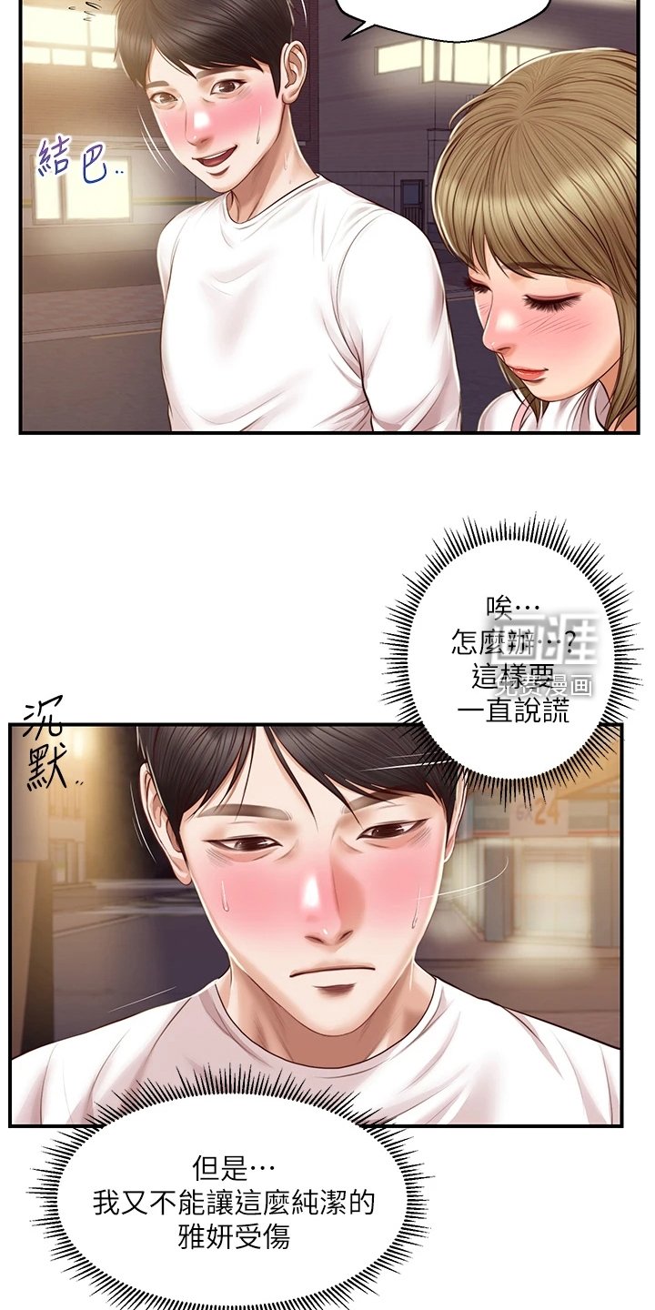 第43章：我要开动了