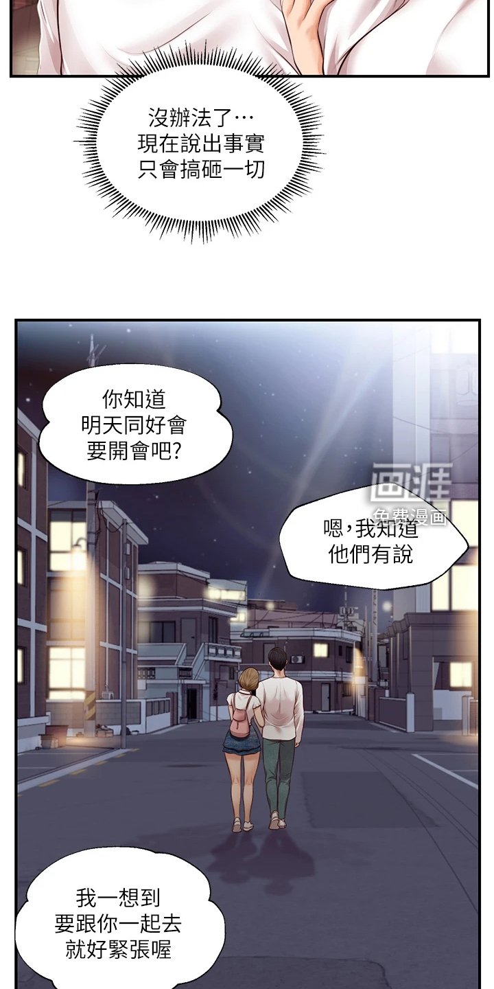 第43章：我要开动了