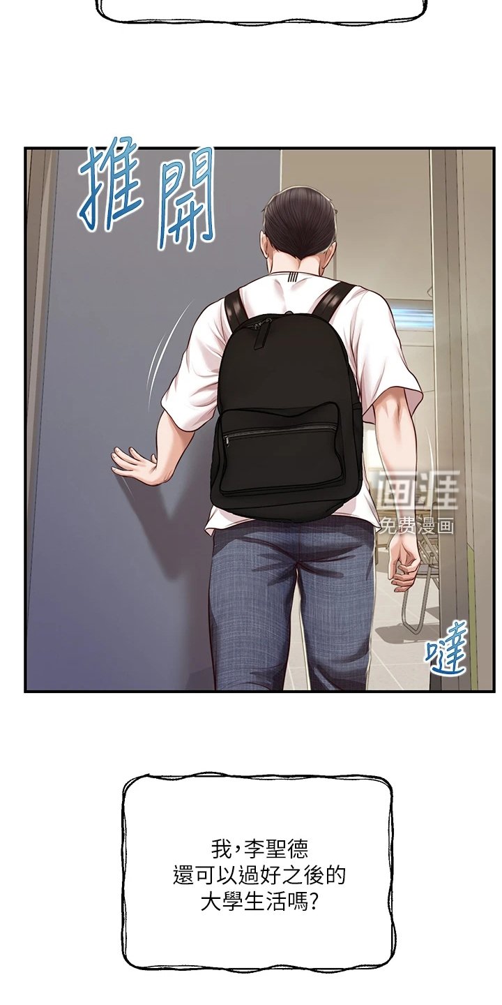 第43章：我要开动了