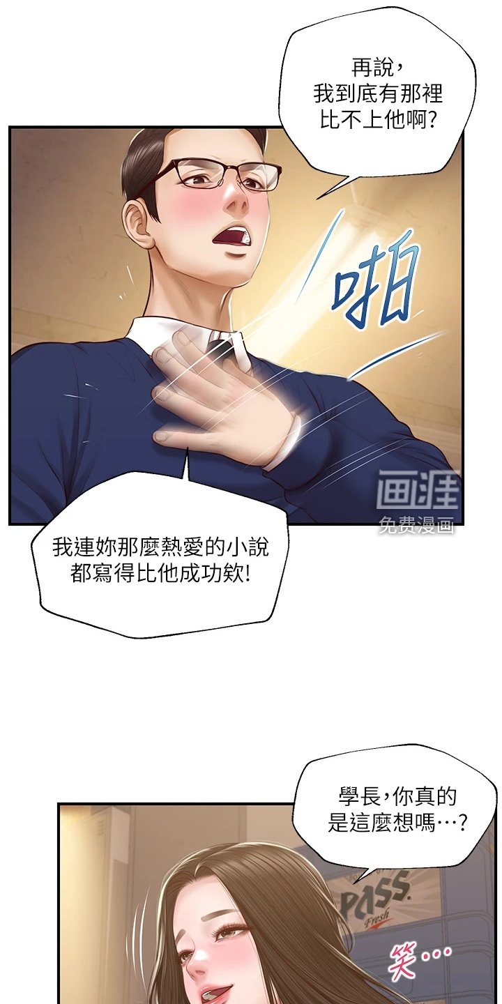 第47章：我哪里比不上他