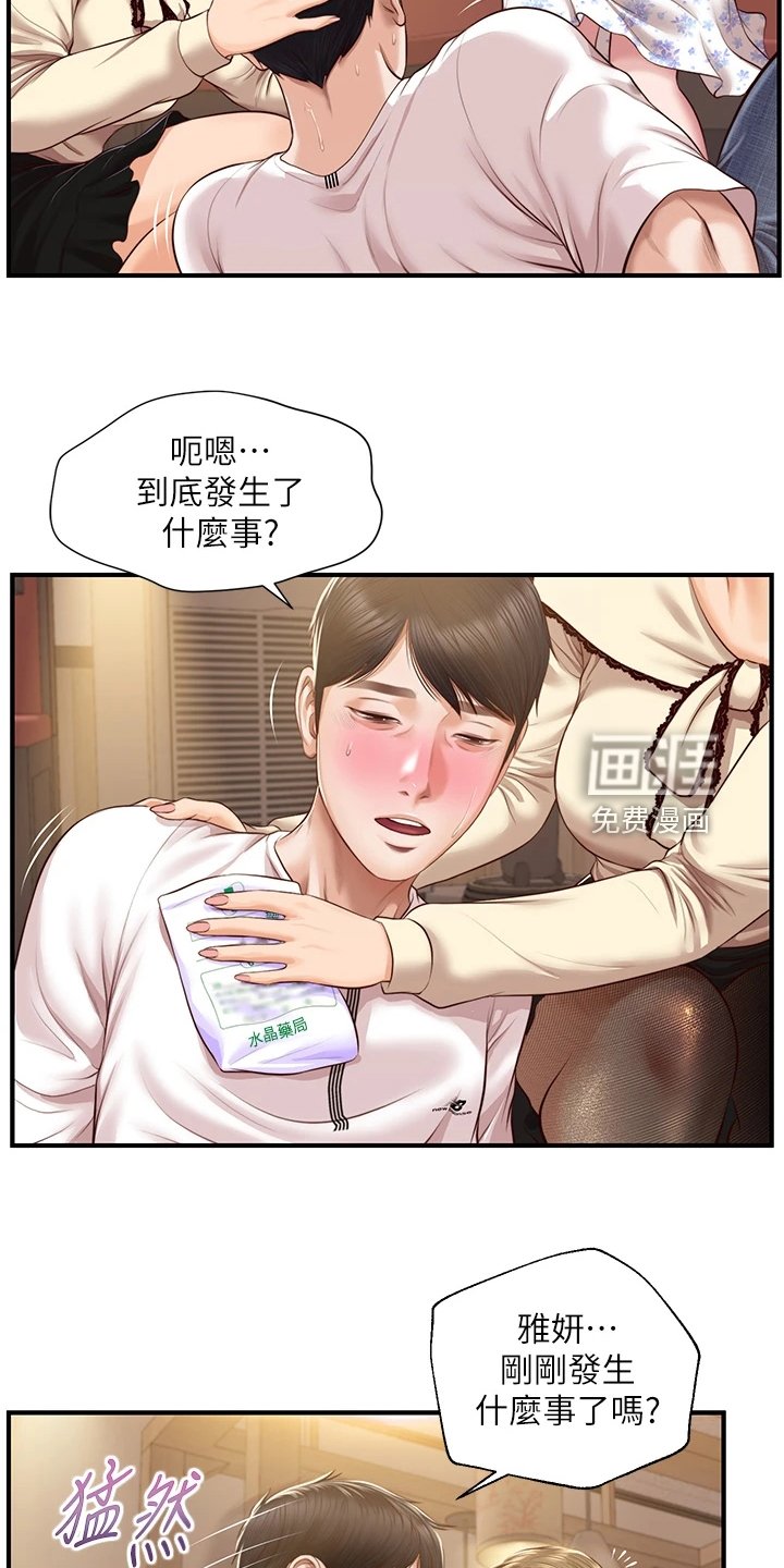 第50章：探听秘密