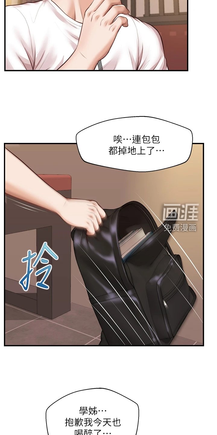 第50章：探听秘密