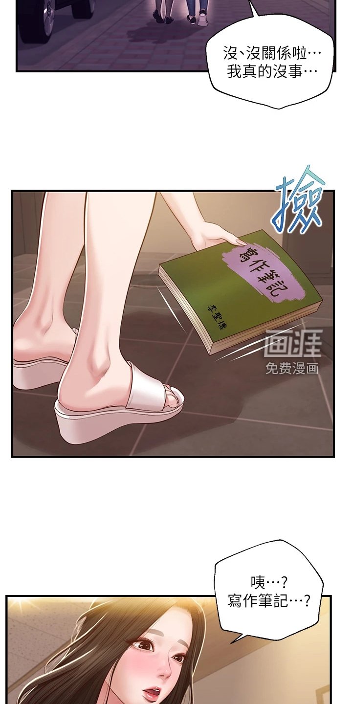 第50章：探听秘密