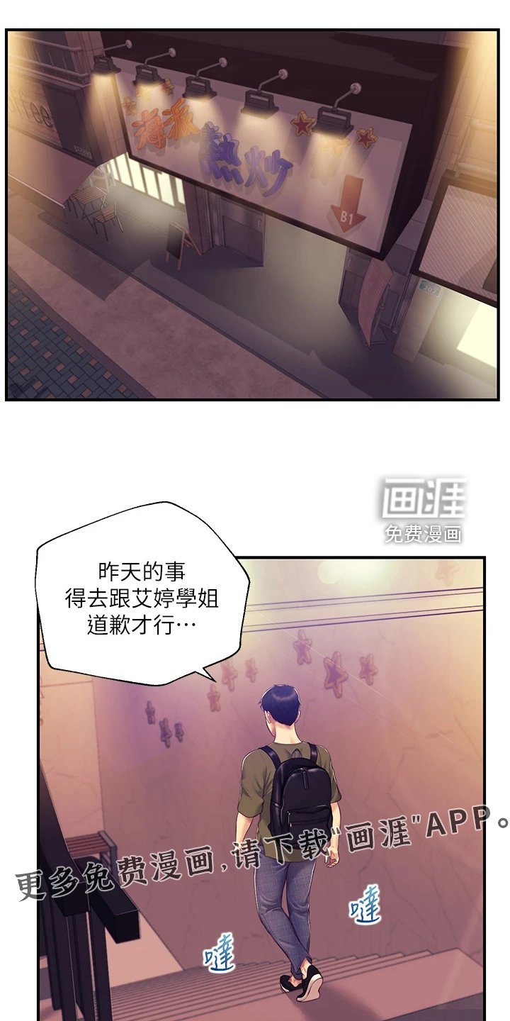 第52章：学姐请客