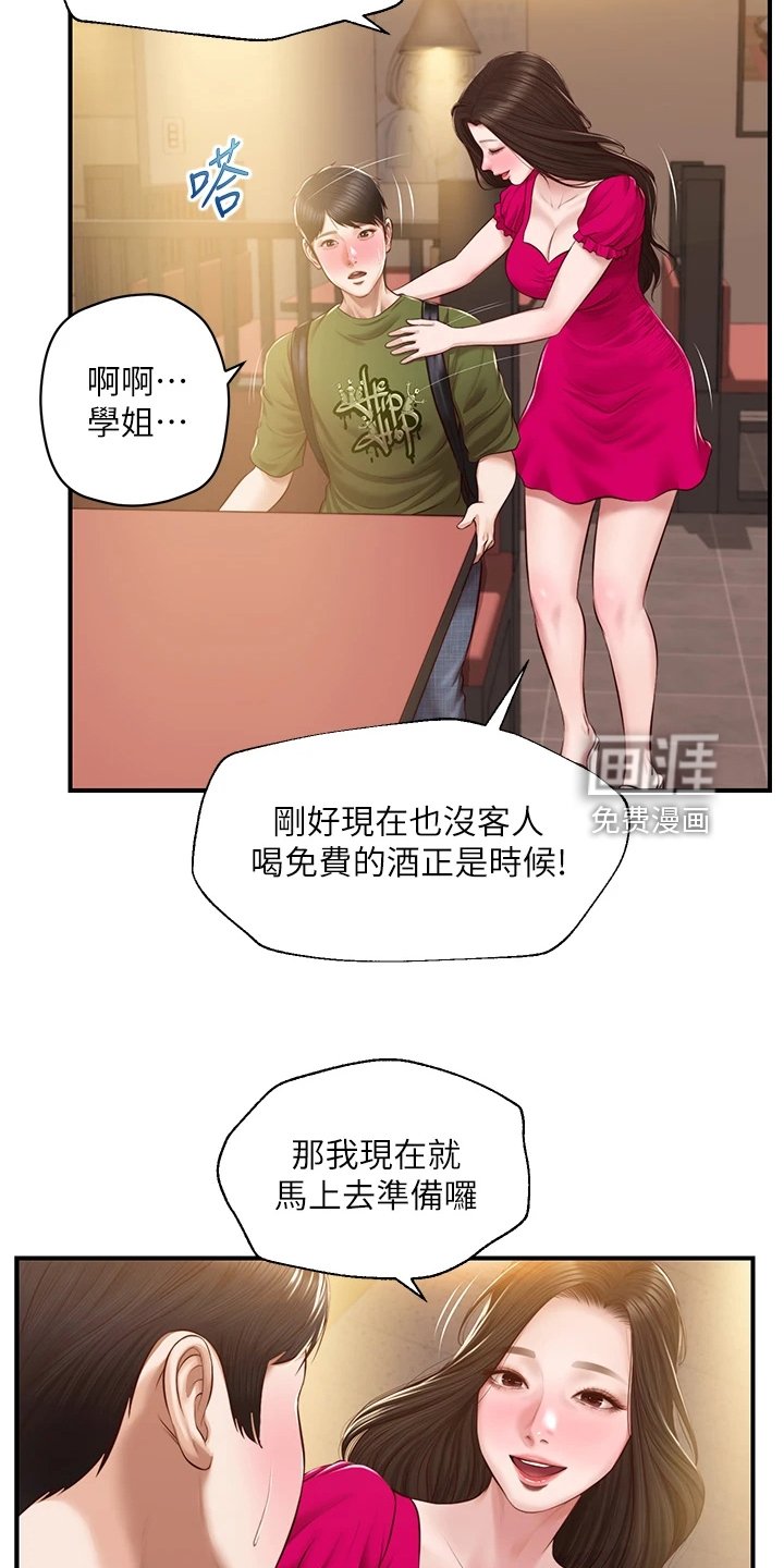第52章：学姐请客