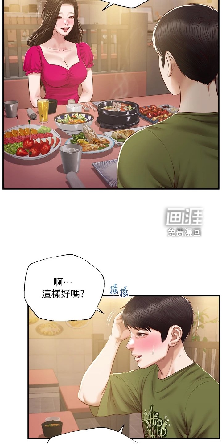 第52章：学姐请客