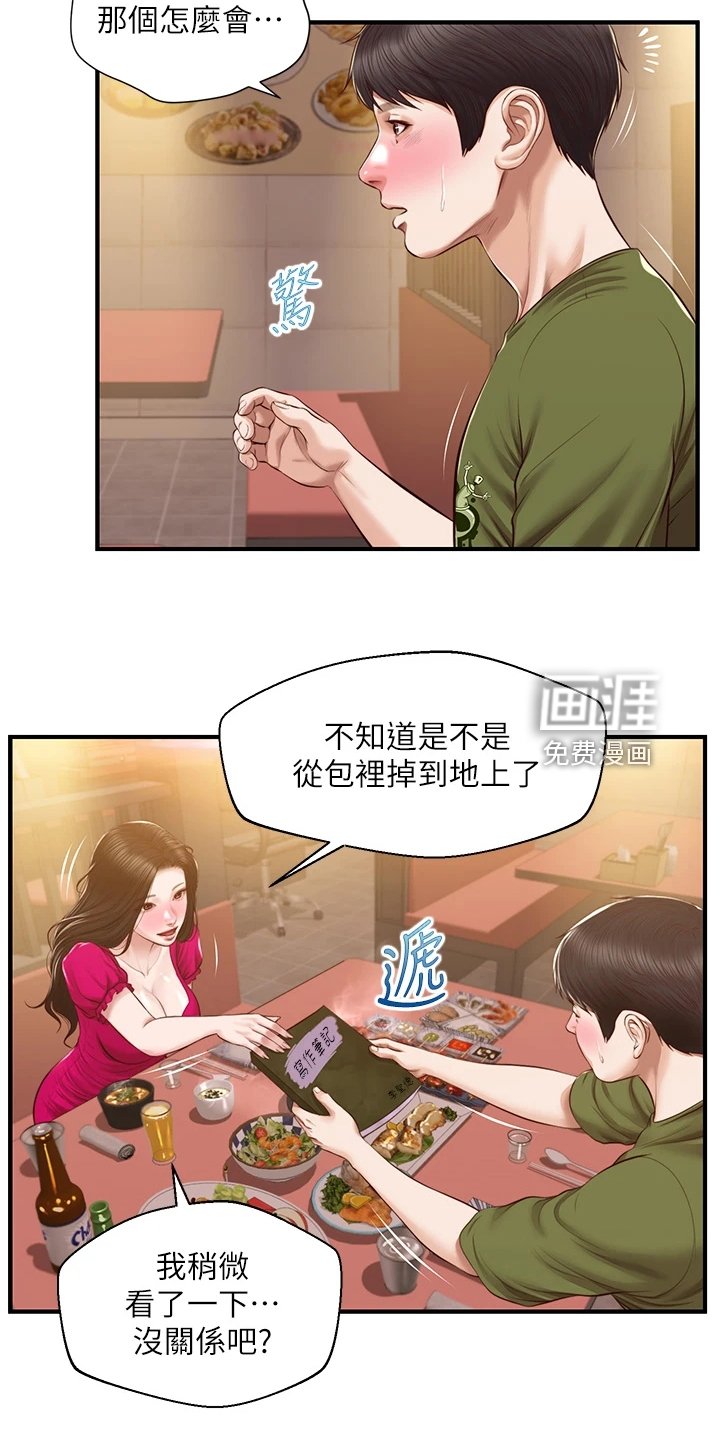 第52章：学姐请客