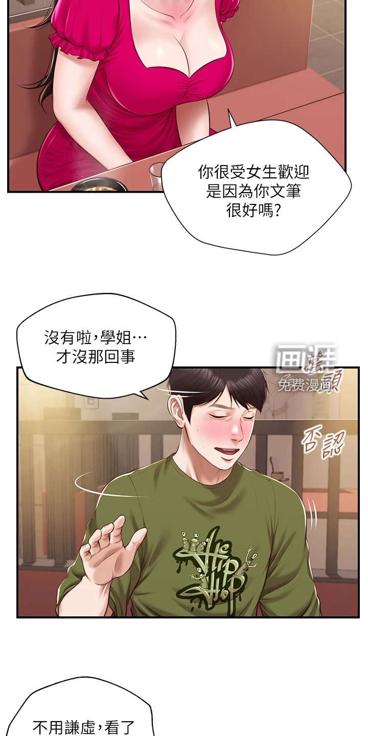 第52章：学姐请客
