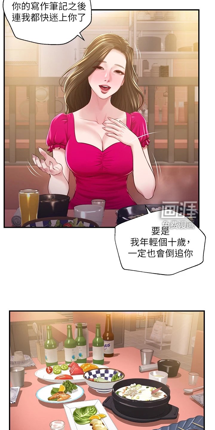 第52章：学姐请客