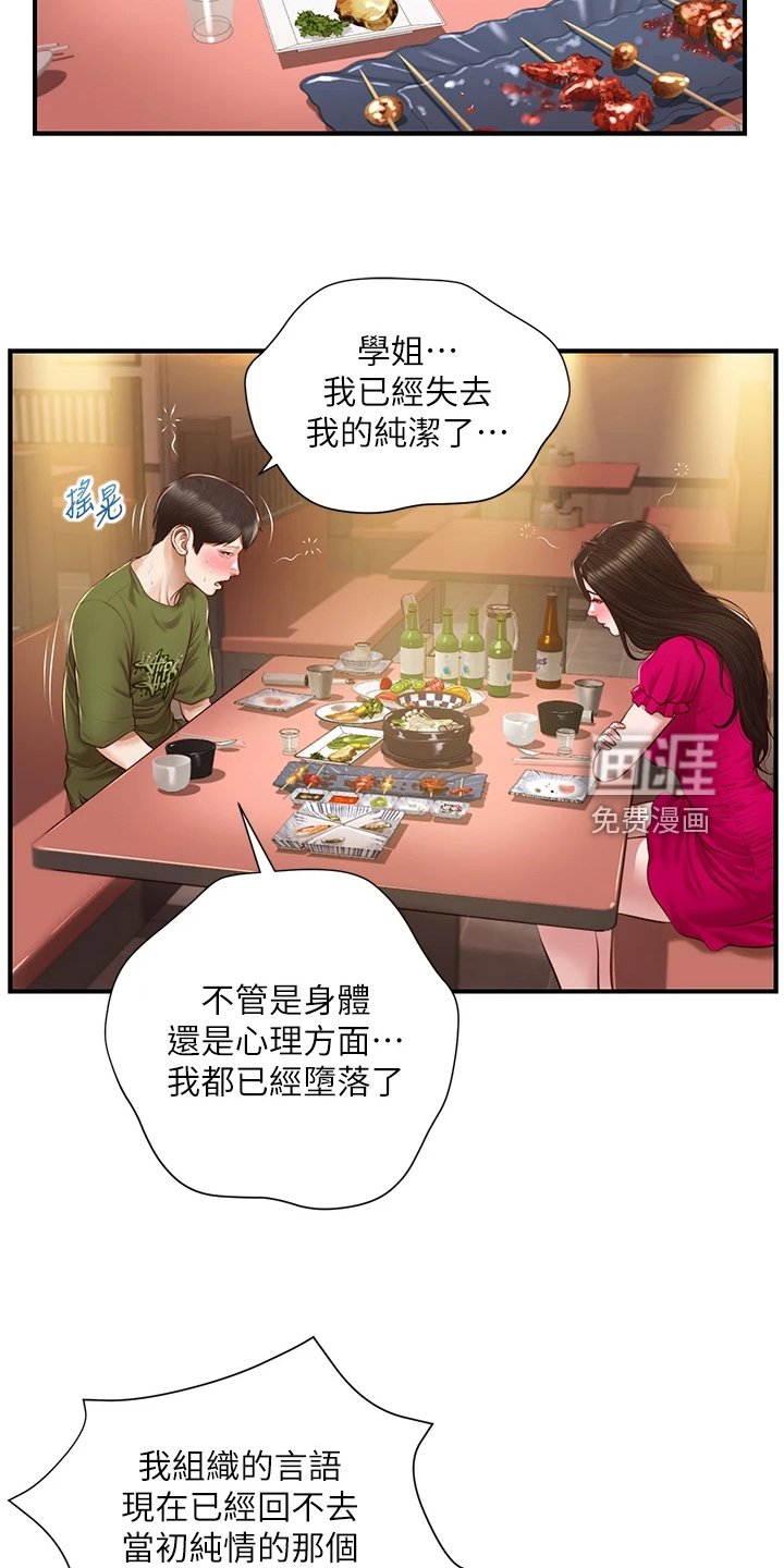 第52章：学姐请客