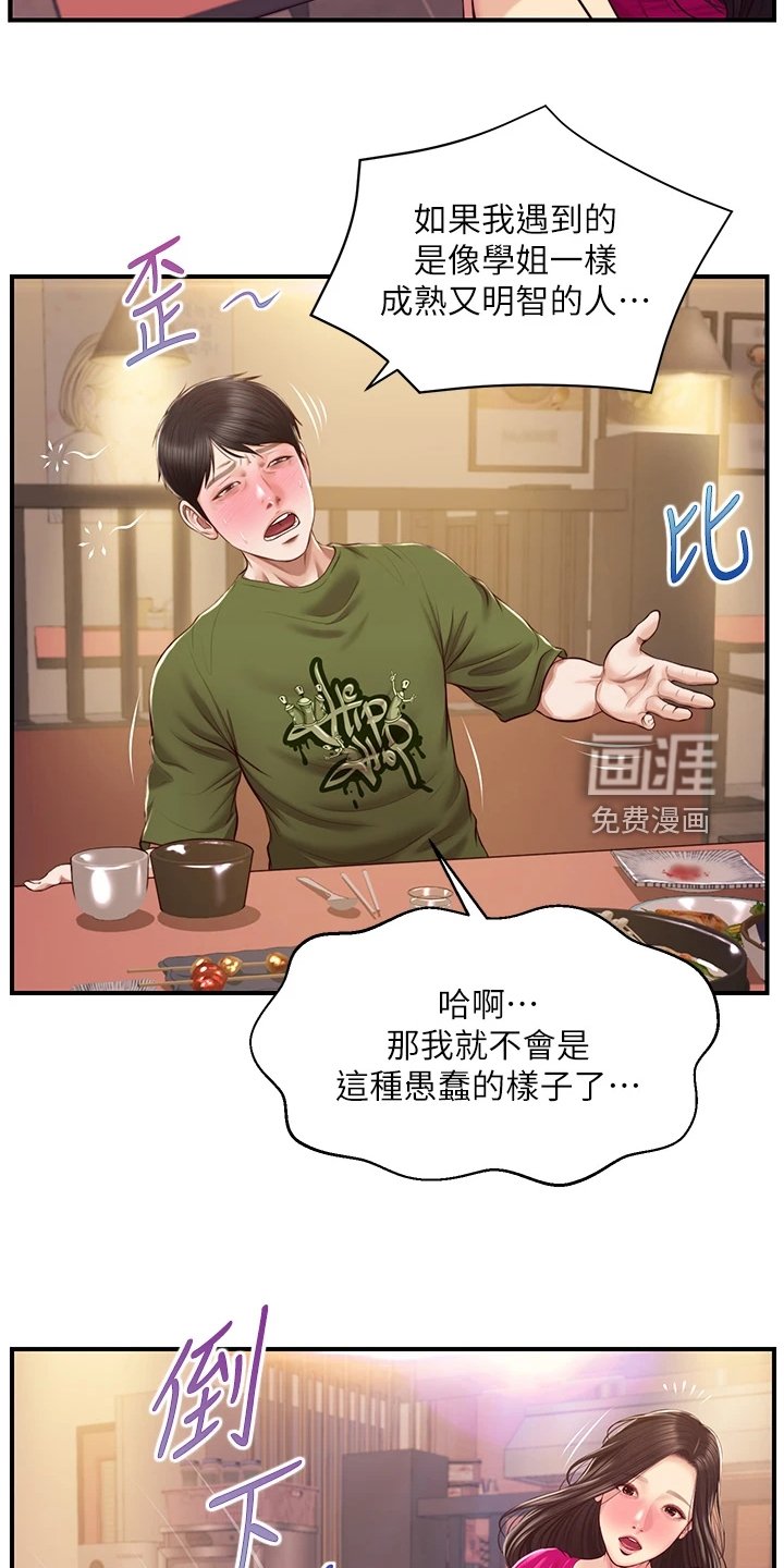 第52章：学姐请客