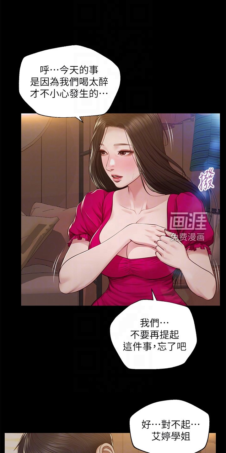 第53章：请你离开