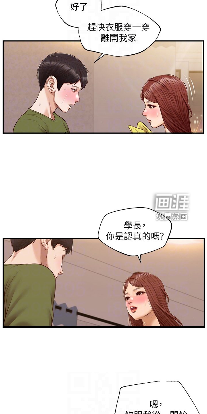 第53章：请你离开