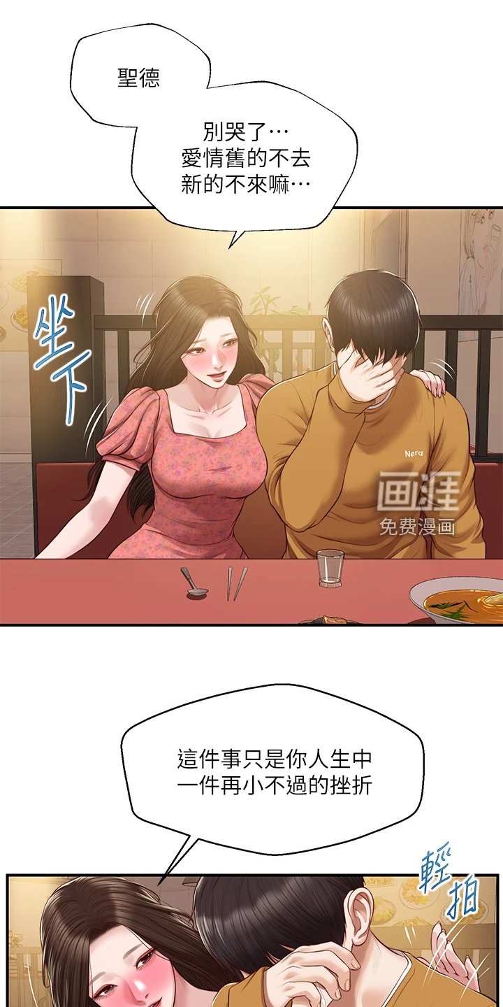 第57章：找学姐安慰