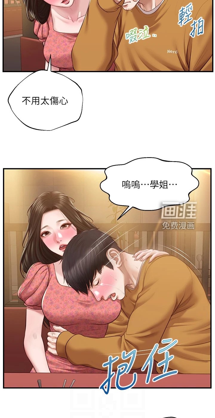 第57章：找学姐安慰