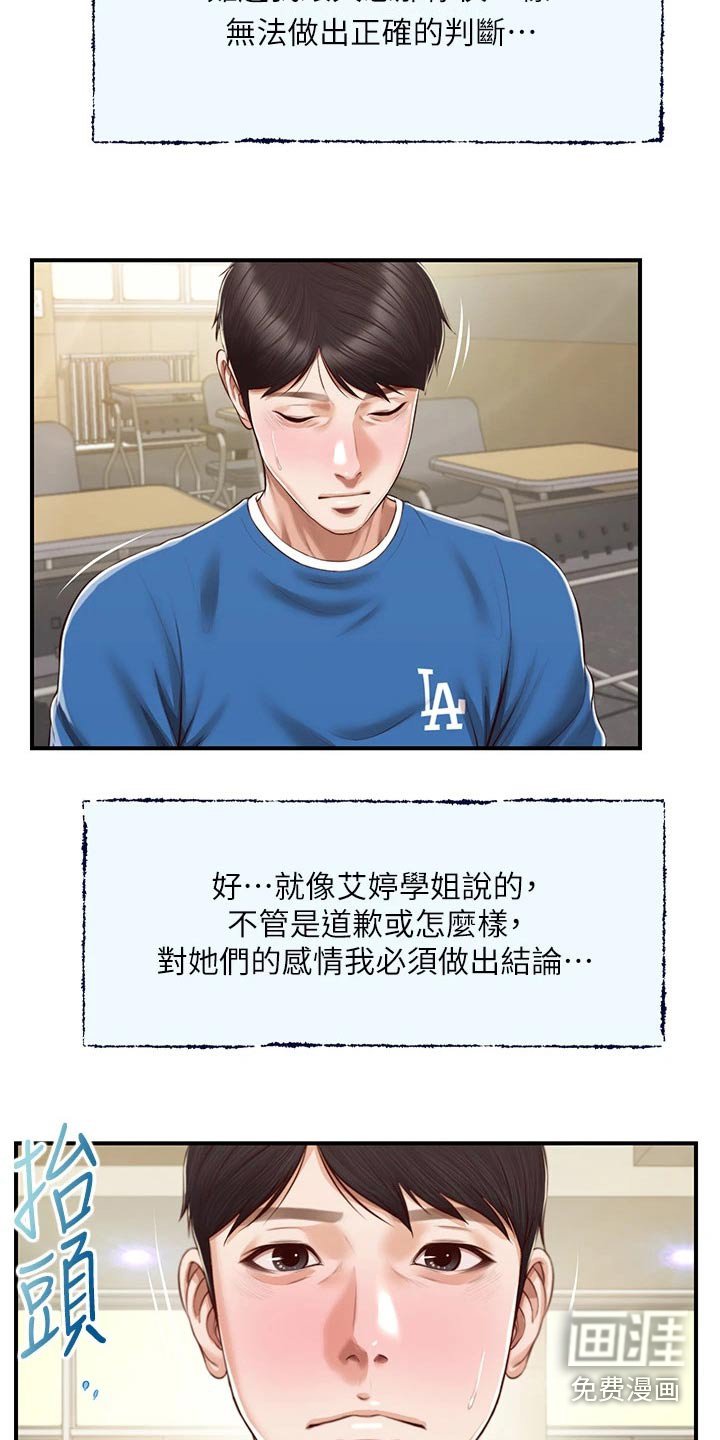 第59章：道歉