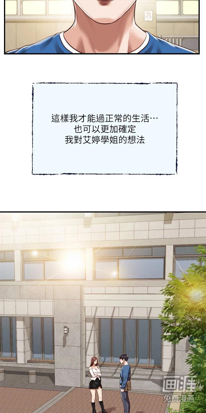 第59章：道歉