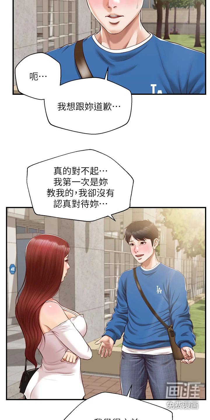 第59章：道歉