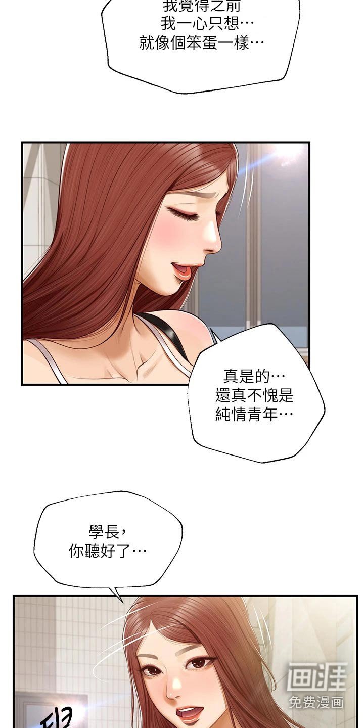 第59章：道歉