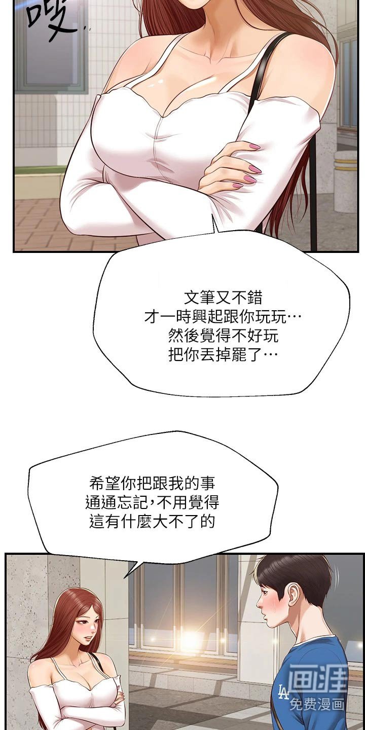 第59章：道歉