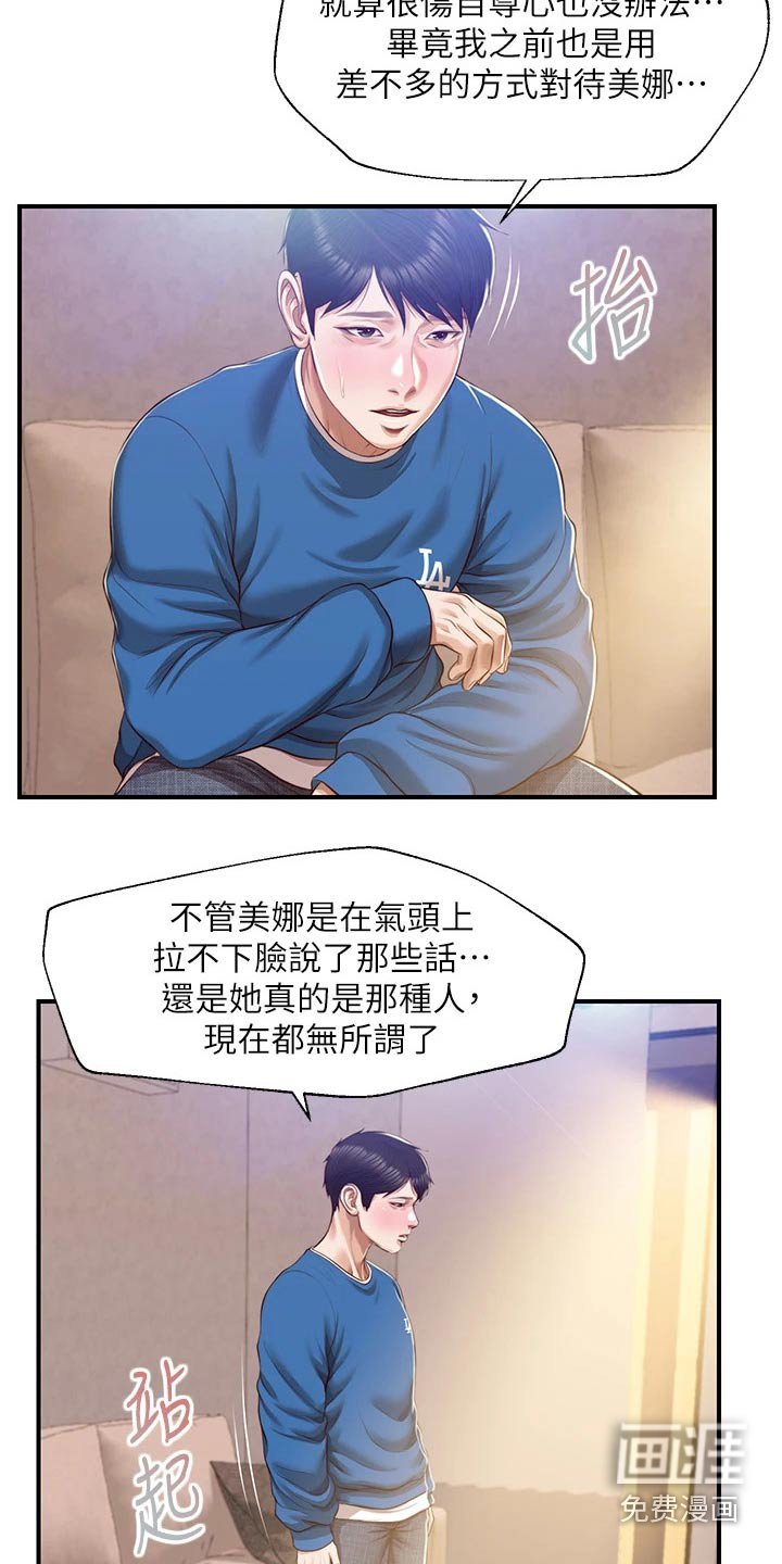 第59章：道歉