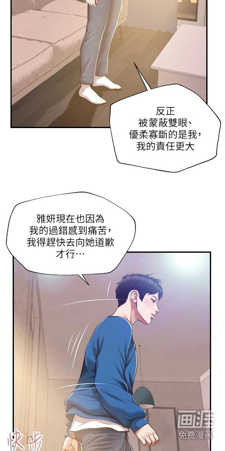 第59章：道歉