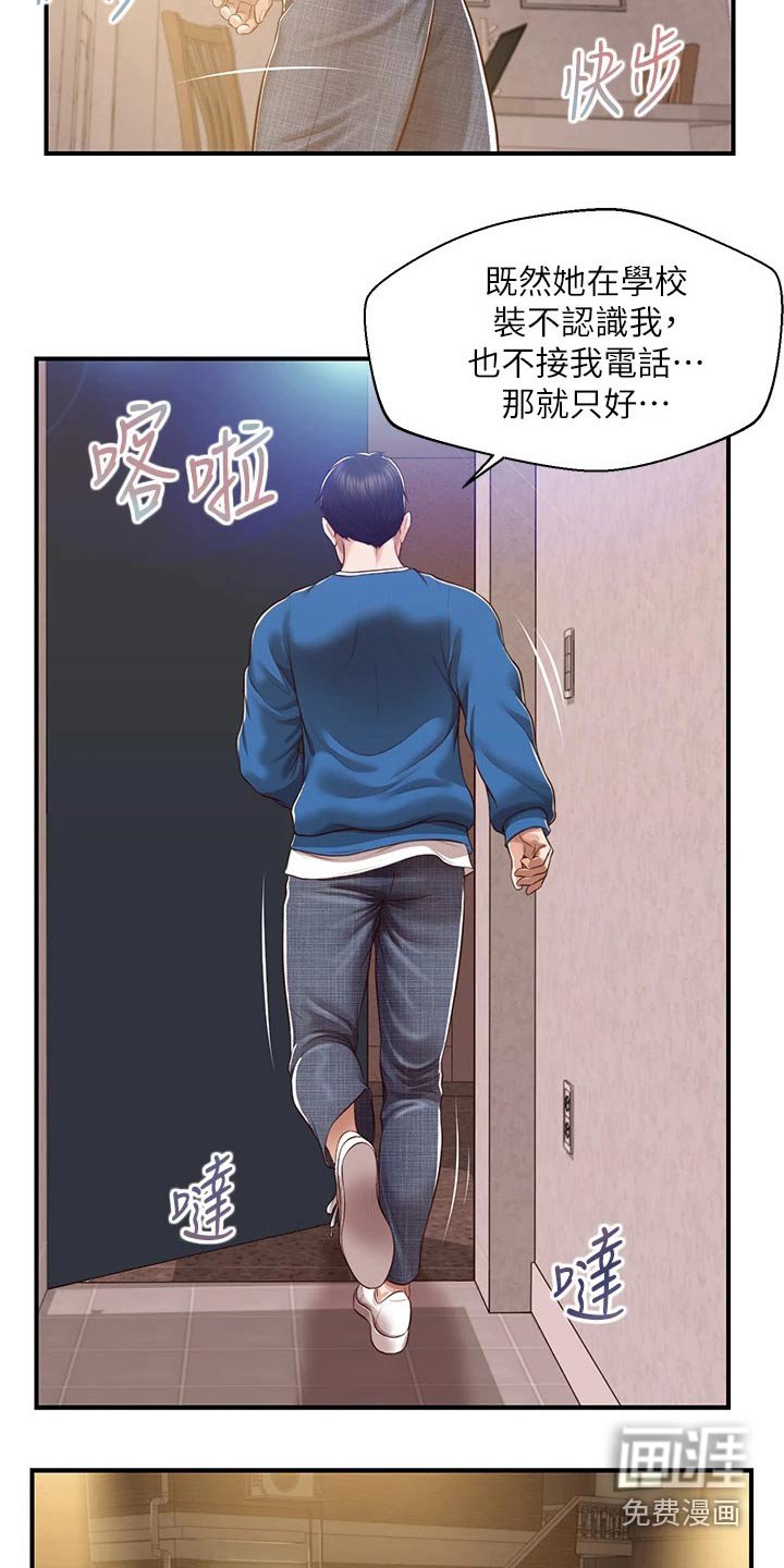 第59章：道歉