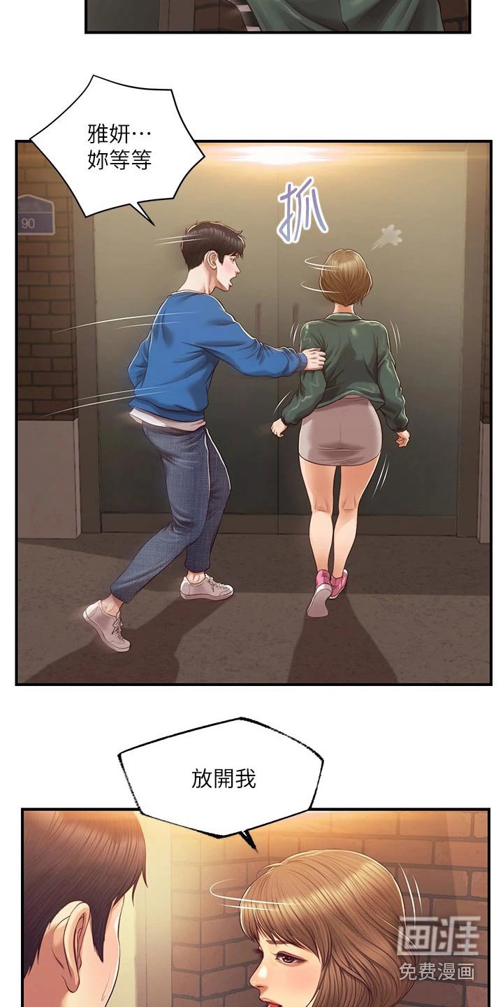第59章：道歉