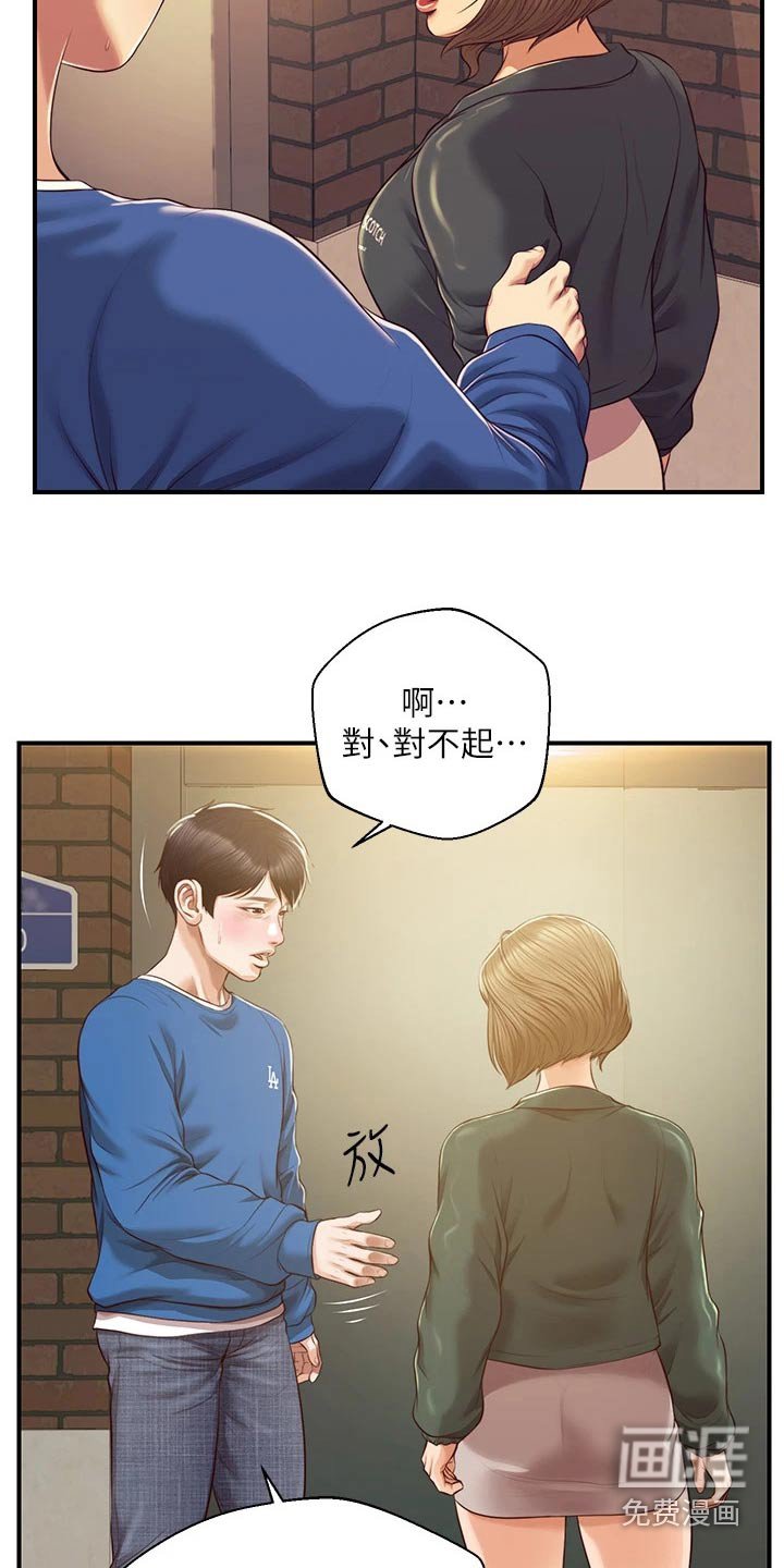 第59章：道歉