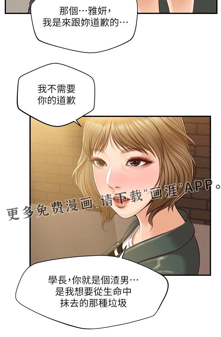 第59章：道歉