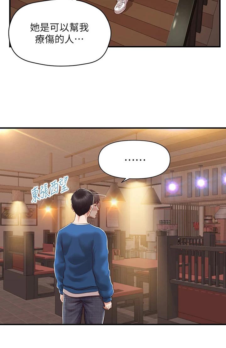 第60章：安慰