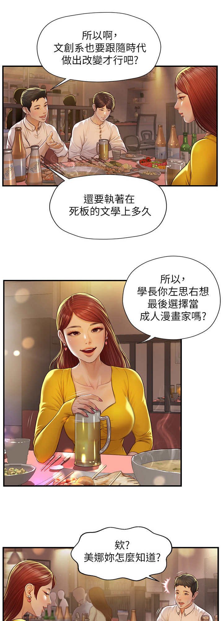 第7章：续摊