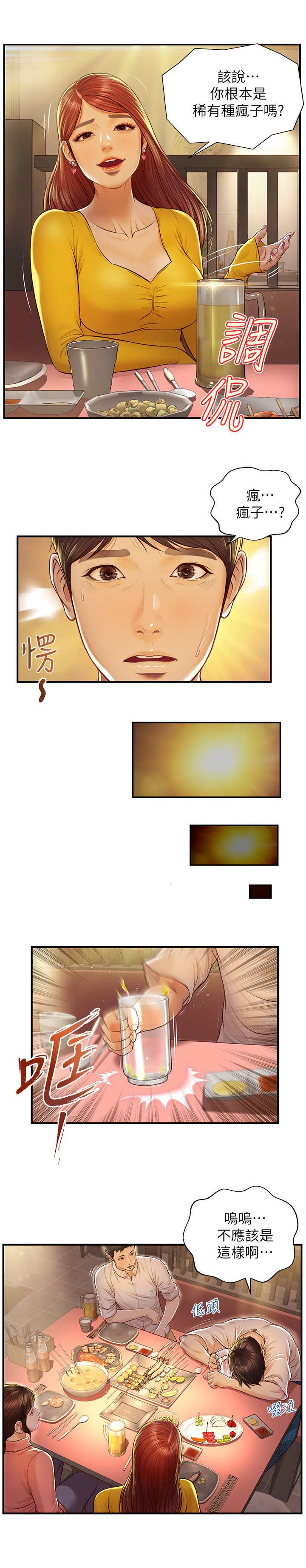 第8章：跟回家