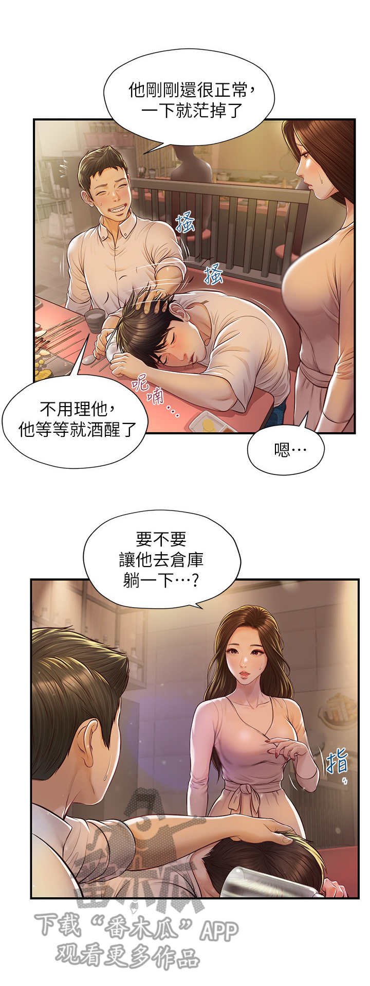 第8章：跟回家
