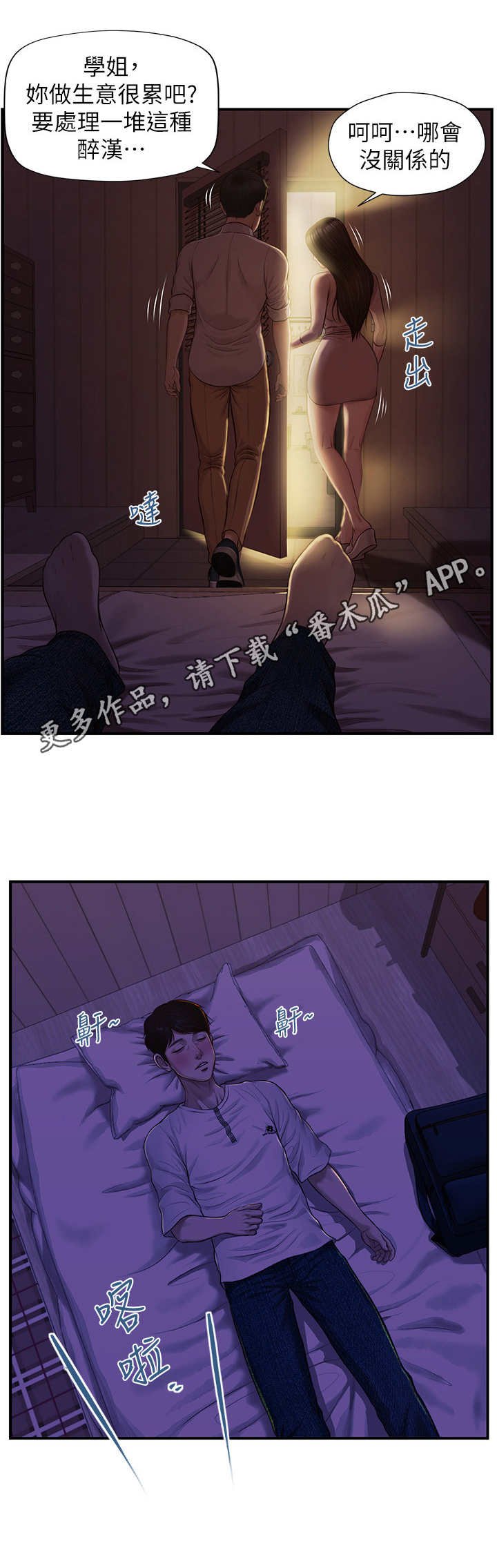 第8章：跟回家