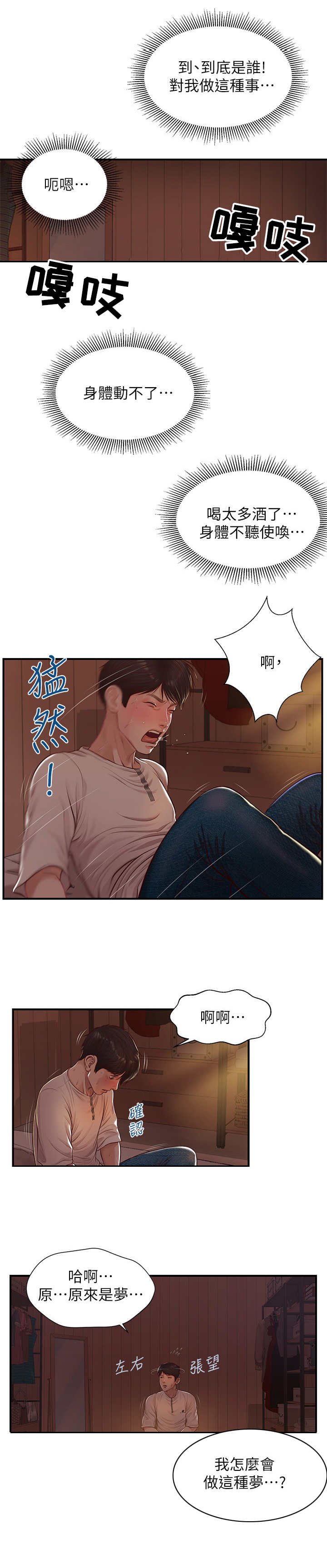 第9章：惊人举动