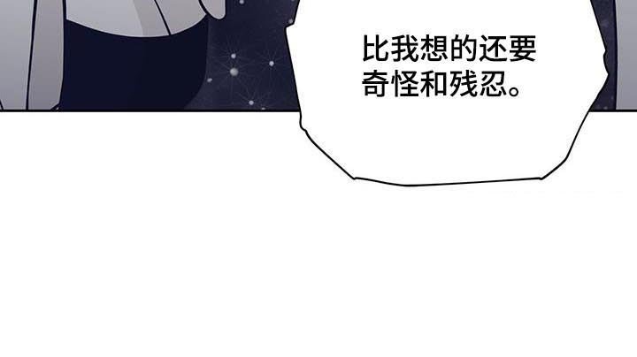 第109章：奇怪又残忍