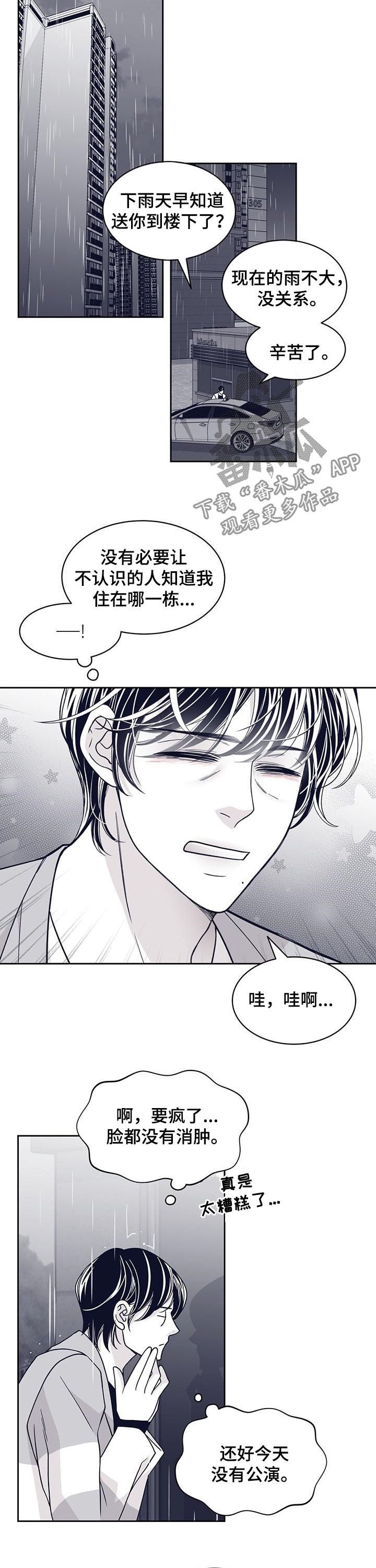 第112章：站了一夜