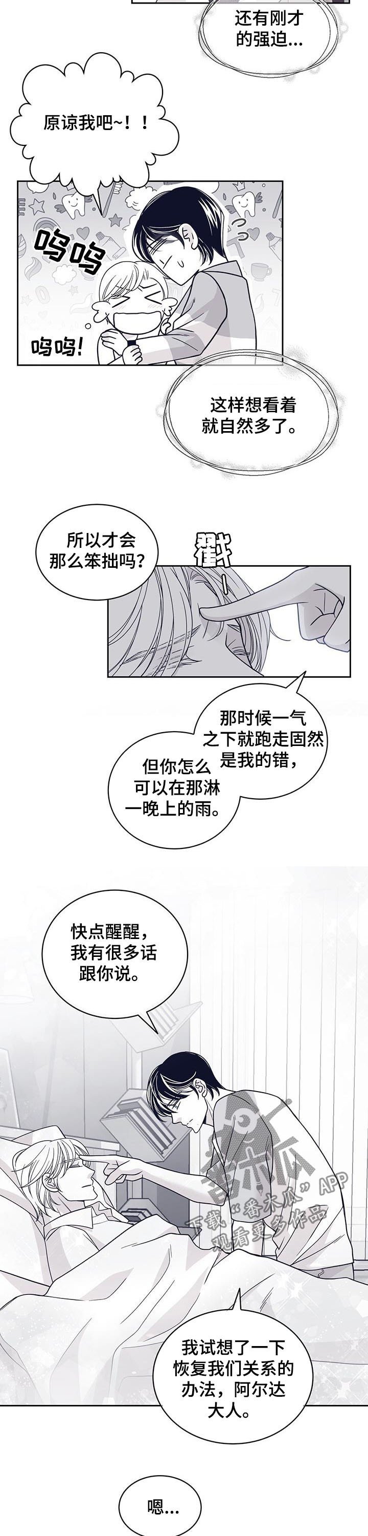 第115章：待在我身边