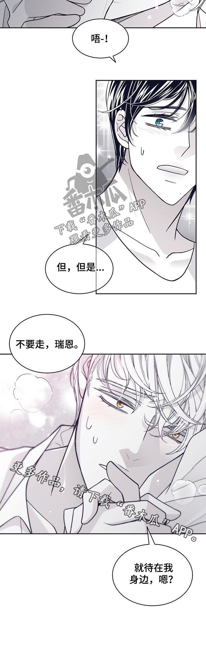 第115章：待在我身边