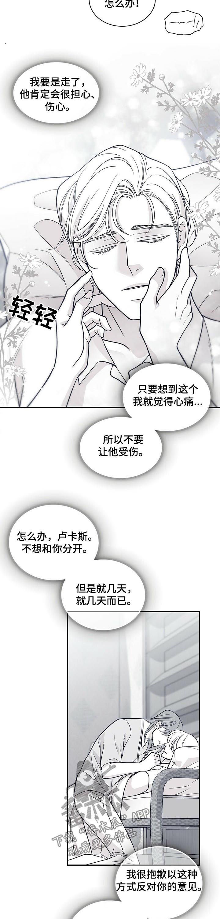 第149章：抱歉让你流泪
