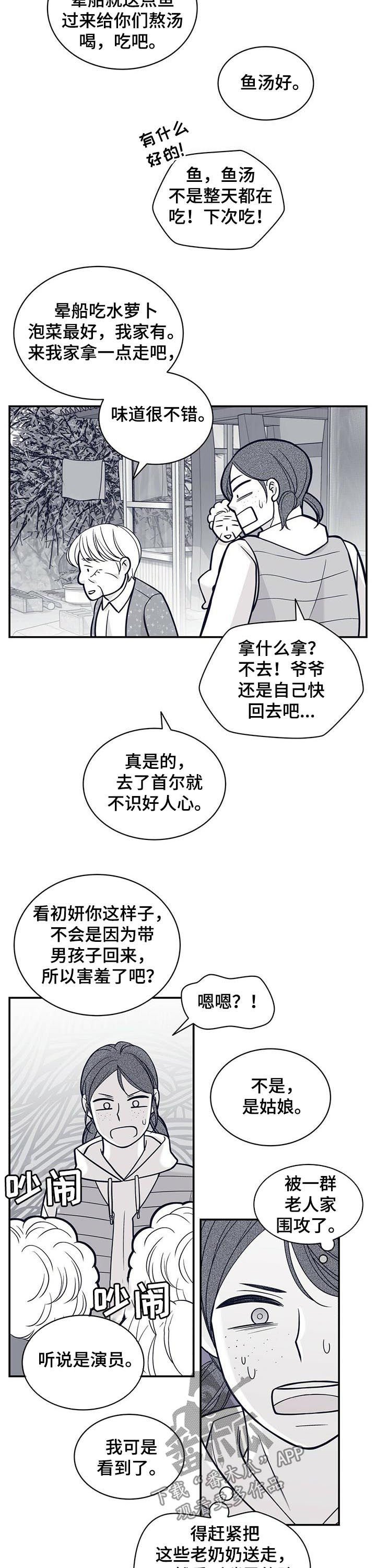 第150章：热情的奶奶们