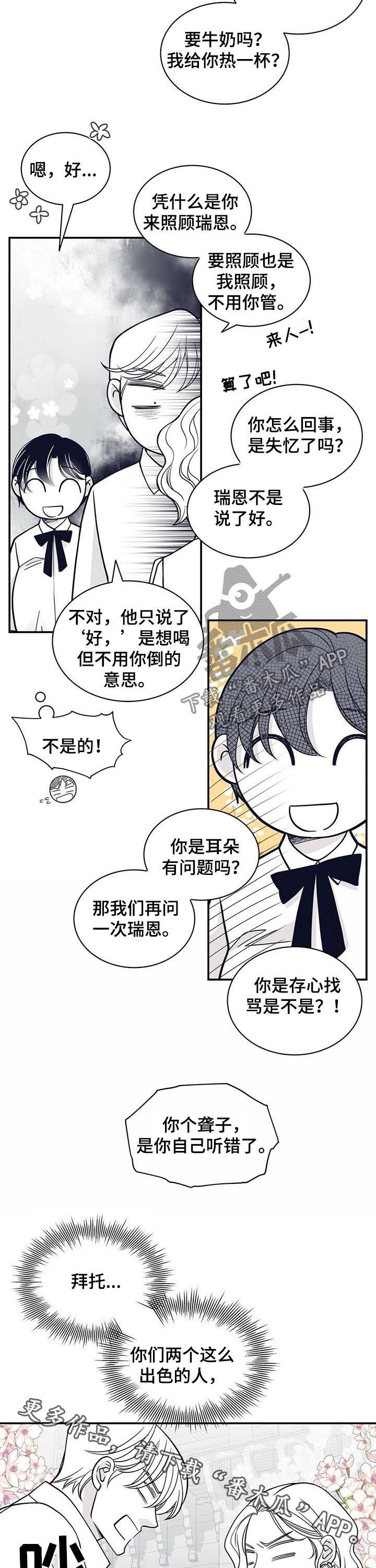 第161章：【第二季】拌嘴