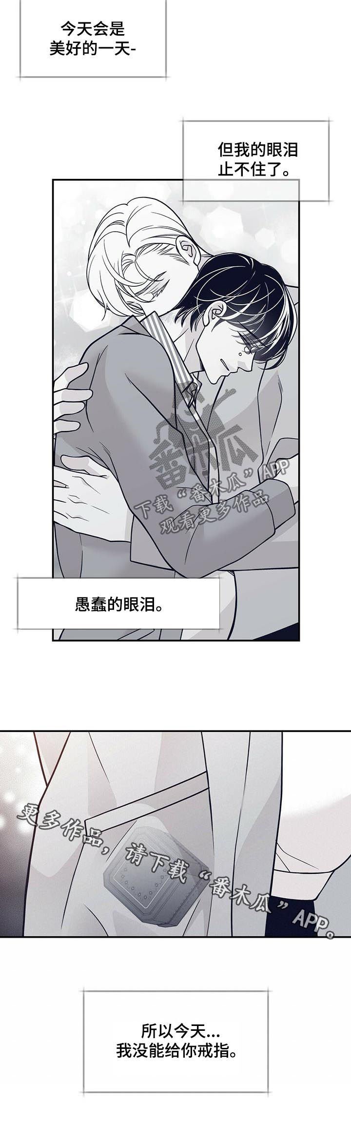 第163章：【第二季】戒指