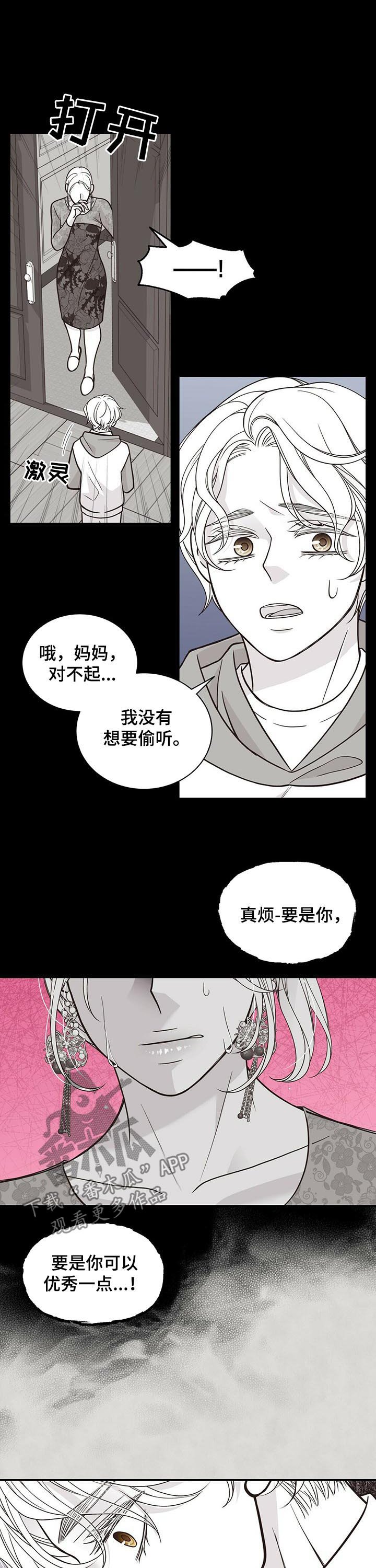 第167章：【第二季】不够优秀