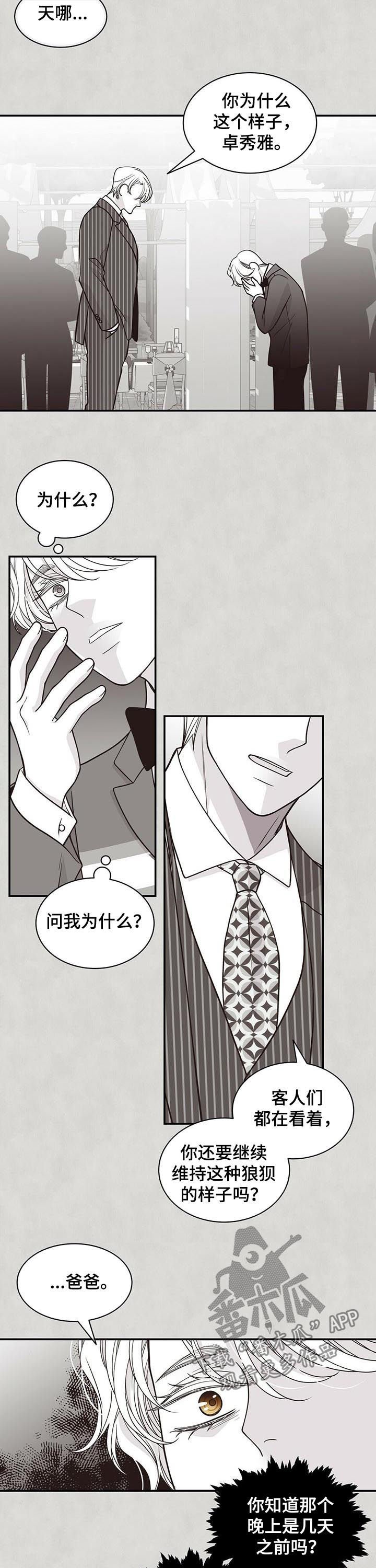 第168章：【第二季】顶嘴
