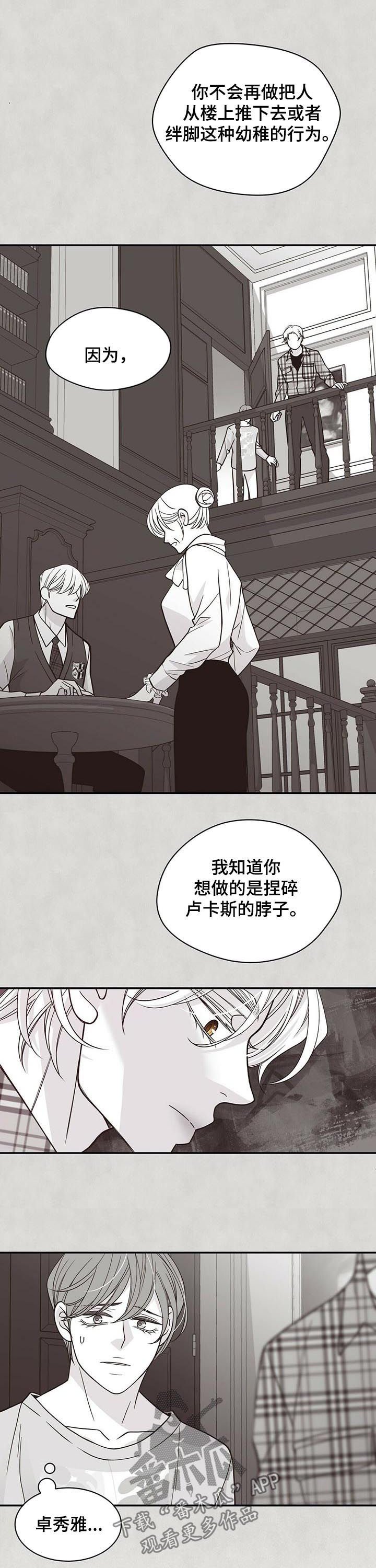 第171章：【第二季】在干嘛！