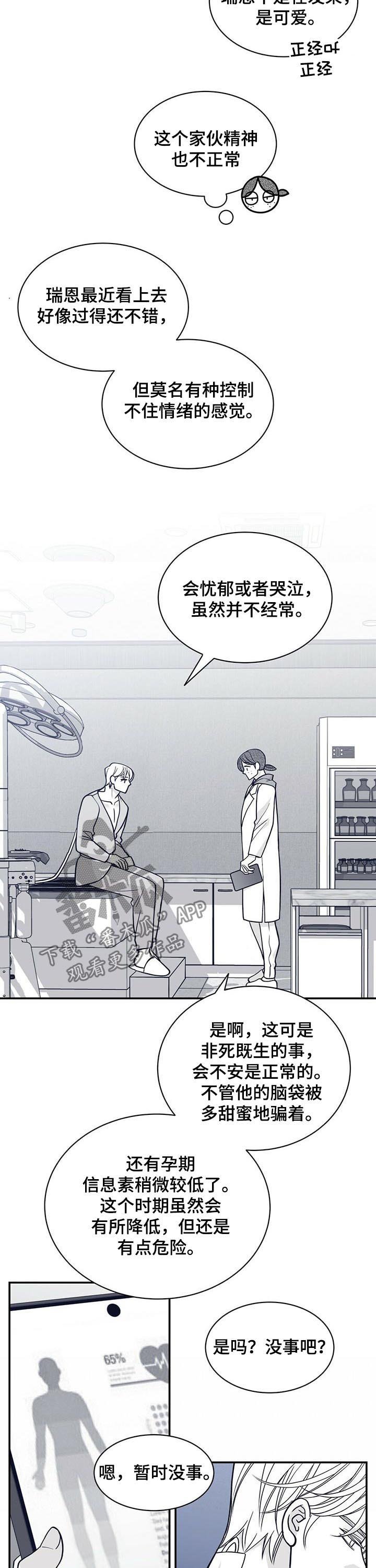 第172章：【第二季】变成贝塔