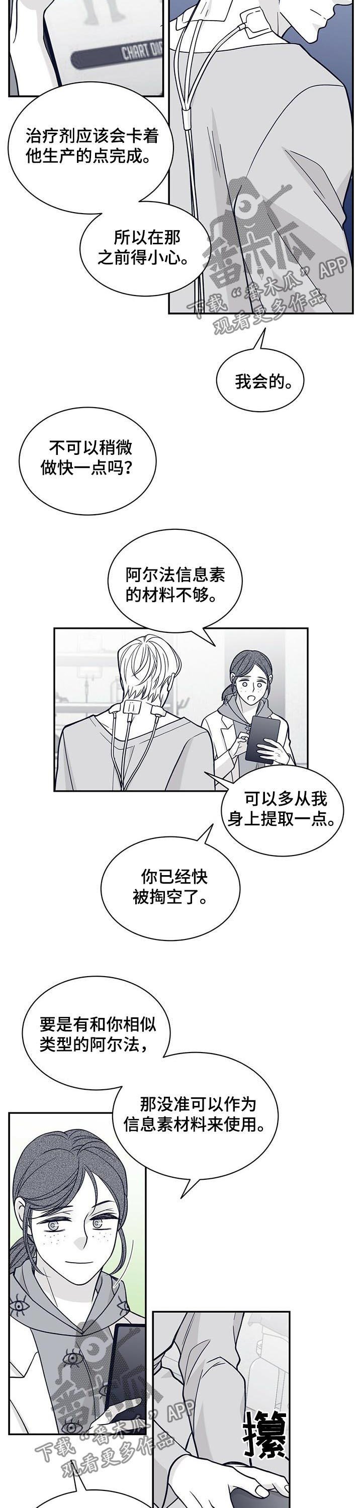 第172章：【第二季】变成贝塔