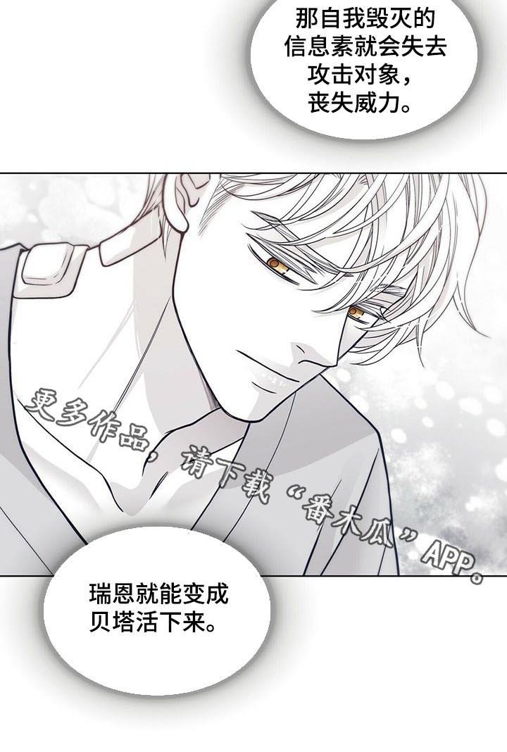 第172章：【第二季】变成贝塔